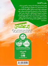 زک کهکشانی جلد سوم سیاره ی دایناسورها